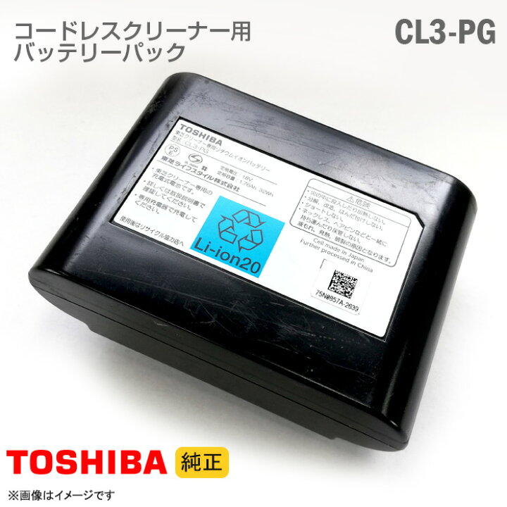 楽天市場】あす楽☆ [純正] 東芝 コードレスクリーナー用 バッテリー 
