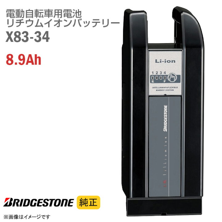 楽天市場】【新品】 [純正] ブリヂストン X83-34 ブラック 電動自転車 