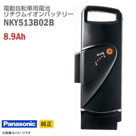 あす楽★ 【新品】 [純正] Panasonic NKY513B02B ブラック 電動自転車用 リチウムイオン バッテリー 8.9Ah 電動アシスト自転車 バッテリーパック スペア Panasonic 黒