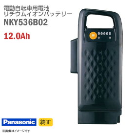 あす楽★ 中古 [純正] Panasonic NKY536B02 ブラック 電動自転車用 リチウムイオン バッテリー 12.0Ah 電動アシスト自転車 バッテリーパック スペア Panasonic 黒