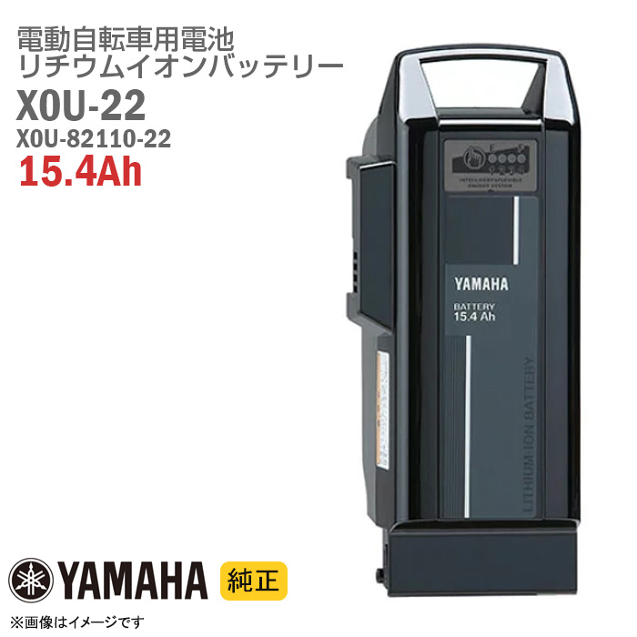 送料無料/即納】 ヤマハ電動自転車 バッテリー15.4Ah XOU-22 sushitai