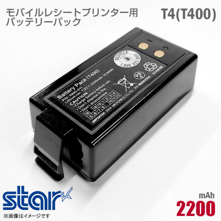 楽天市場】あす楽☆ スター精密 バッテリーパック T400 T4 電池パック 