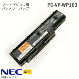 あす楽★ [純正] NEC PC-VP-WP103 バッテリーパック VersaPro J 対応 Ni-MH PC VP WP103 [動作確認済] 格安 【★安心30日保証】 中古