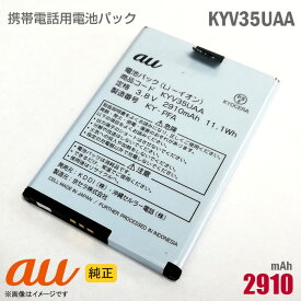 あす楽★ au [純正] 電池パック KYV35UAA[動作保証品] 格安 【★安心30日保証】 中古