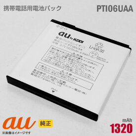 あす楽★ au [純正] 電池パック PTI06UAA [動作保証品] 格安 【★安心30日保証】 中古