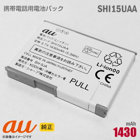 あす楽★ au [純正] 電池パック SHI15UAA [動作保証品] 格安 【★安心30日保証】 中古