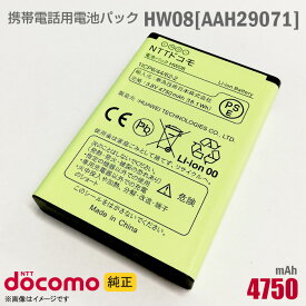 あす楽★ NTTドコモ [純正] 電池パック HW08[AAH29071][動作保証品] 格安 【★安心30日保証】 中古