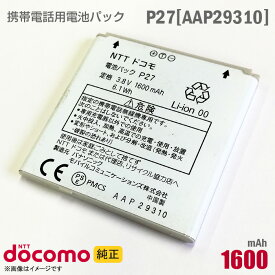 あす楽★ NTTドコモ [純正] 電池パック P27[AAP29310][動作保証品] 格安 【★安心30日保証】 中古