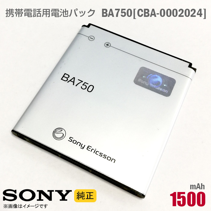 66%OFF!】 あす楽 Sony Ericsson 純正バッテリー BA750 for Xperia arc SO-01C acro SO-02C  au IS11S 動作保証品 格安 中古