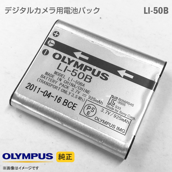 超特価】 OLYMPUS リチウム充電池 LI-50B