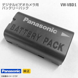 あす楽★ [純正] Panasonic バッテリーパック VW-VBD1 液晶デジタルビデオカメラ用 電池パック ソニー NV シリーズ パナソニック 格安 【★安心30日保証】 中古