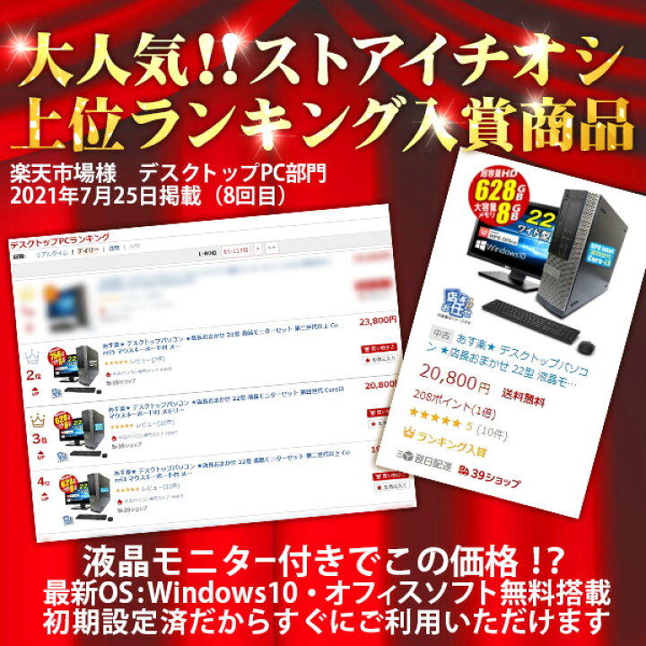 楽天市場】デスクトップパソコン 中古 ☆店長おまかせ 中古 