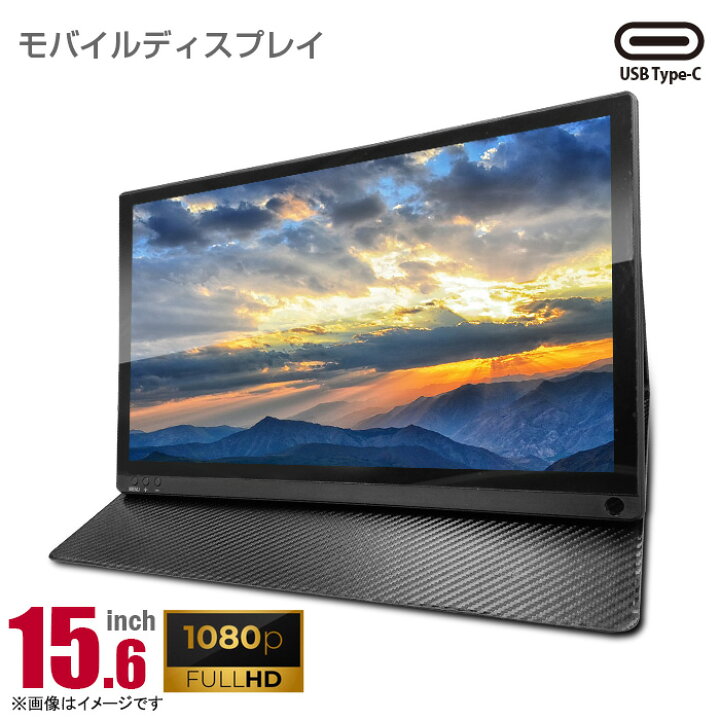 楽天市場】[訳アリ格安品] 15.6インチ ワイド モバイルモニター 
