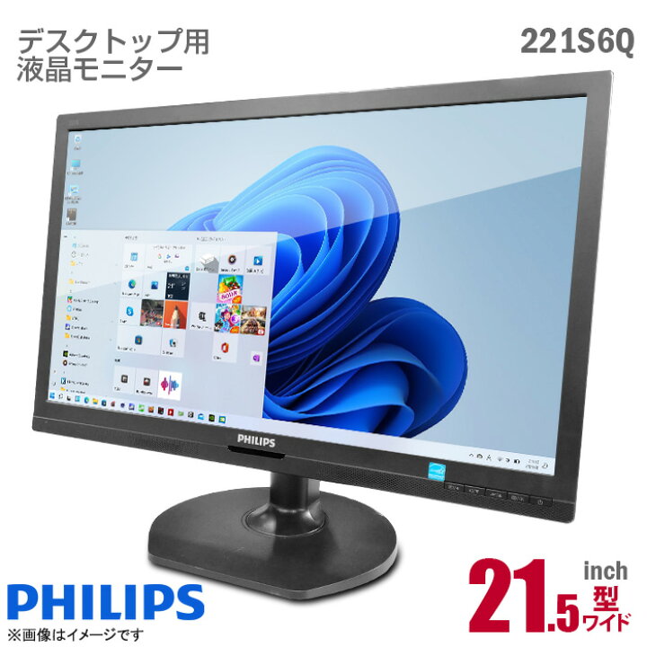 楽天市場】PHILIPS 21.5インチ 液晶モニター 221S6Q フルHD 非光沢 