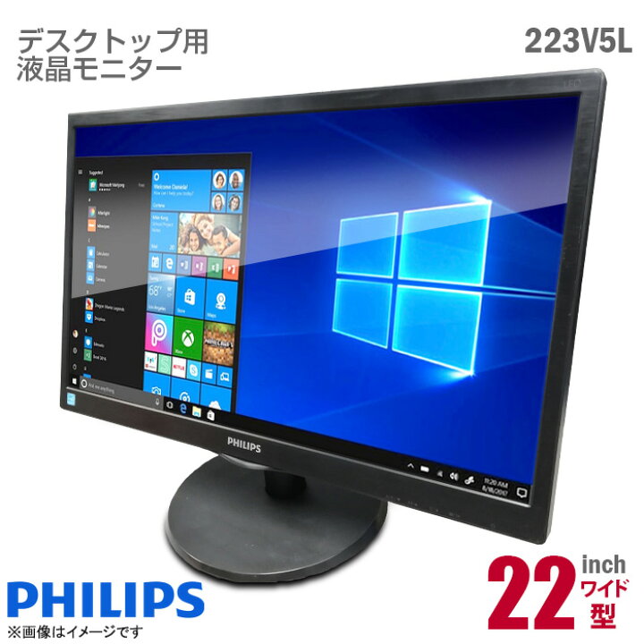楽天市場】PHILIPS 22インチ 液晶モニター 223V5L ブラック フルHD W 