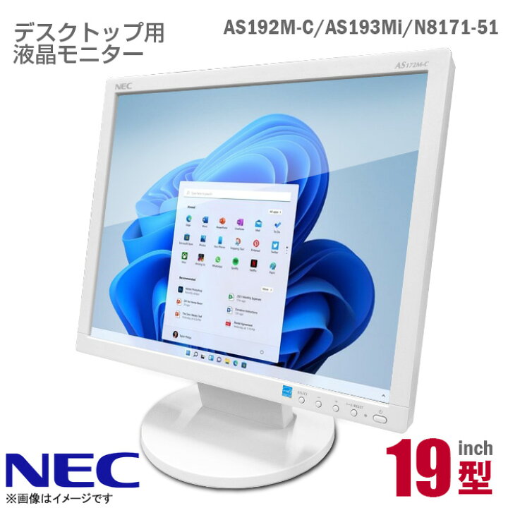 楽天市場】NEC MultiSync & ViewLight 19インチ 液晶モニター AS192M-C 