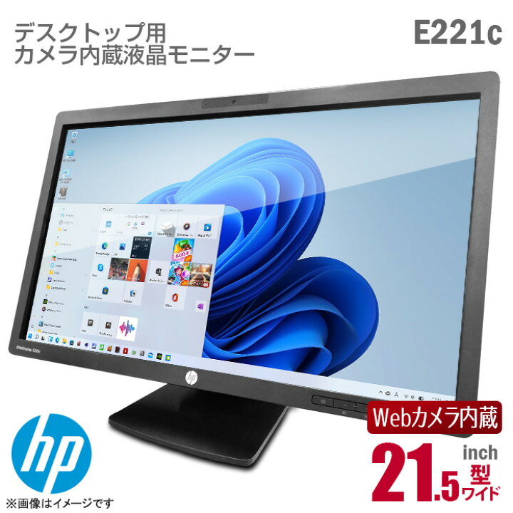 楽天市場】HP EliteDisplay E221c 21.5インチ ワイド Webカメラ内蔵 