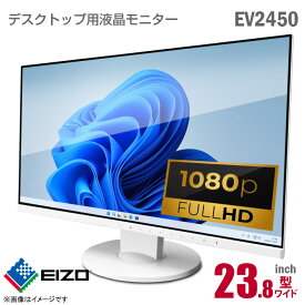 [★ケーブルセット価格] EIZO FlexScan EV2450 23.8インチ ワイド 液晶モニター セレーングレイ フルHD IPSパネル 非光沢 ノングレア HDMI DisplayPort DVI VGA 縦置き可 フレームレス スイーベル機能 高さ調整 23.8型 PCモニター 中古モニター 【★安心30日保証】 中古