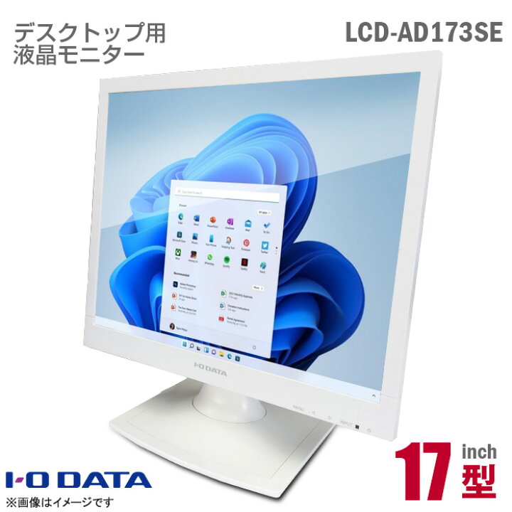 楽天市場】IODATA 17インチ スクエア 液晶モニター LCD-AD173SESW 