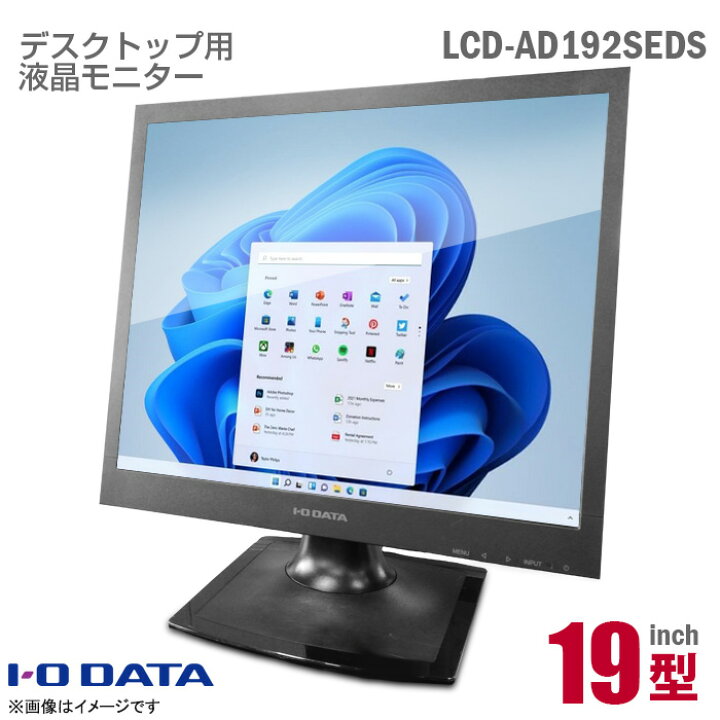楽天市場】IODATA 19インチ スクエア 液晶モニター LCD-AD192SEDSB 