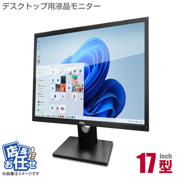 楽天市場】17インチ 液晶モニター ☆店長おまかせ 17型 ディスプレイ 