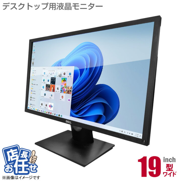 楽天市場】19インチ ワイド 液晶モニター ☆店長おまかせ 19型 