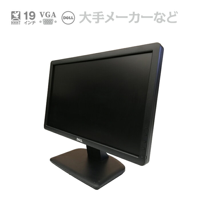 楽天市場】19インチ ワイド 液晶モニター ☆店長おまかせ 19型 
