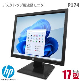 あす楽★ HP P174 17インチ スクエア 液晶モニター SXGA 非光沢 ノングレア TN D-SUB VGA 省エネ 17型 液晶ディスプレイ PCモニター 中古モニター 【★安心30日保証】 中古