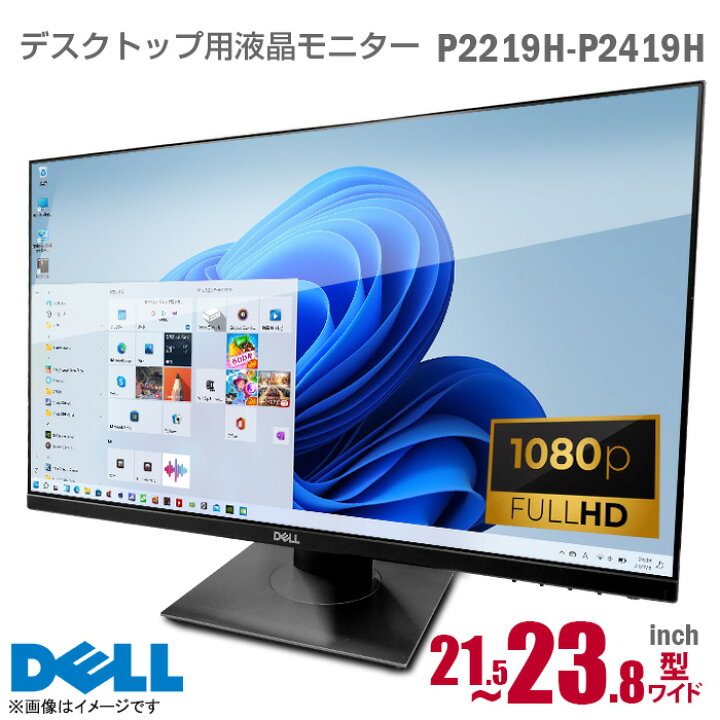 楽天市場】DELL ワイド 液晶モニター P2419H P2319H P2219H 