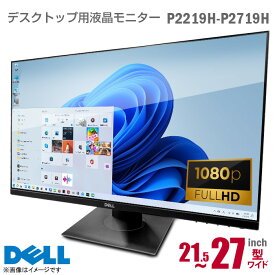 [ケーブルセット価格] DELL ワイド 液晶モニター P2719H P2419HC P2419H P2319H P2219H プロフェッショナル フルHD 非光沢 ノングレア IPSパネル 縦置可 HDMI DisplayPort VGA タイプC接続有 27型 23.8型 23型 21.5型 27インチ 23.8インチ 23インチ PCモニター 中古モニター