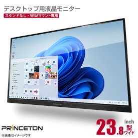 あす楽★ [美品] PRINCETON 23.8インチ ワイド 液晶モニター VESA専用 フルHD 非光沢 ノングレア HDMI DisplayPort VGA D-sub DVI マウント 台座なし スタンドなし オプション有 23.8型 広視野角パネル 中古モニター 液晶ディスプレイ スピーカー内蔵 プリンストン 中古