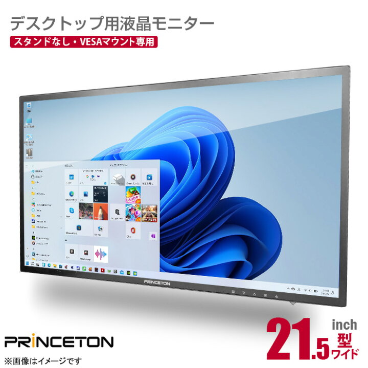楽天市場 あす楽 美品 Princeton 21 5インチ ワイド 液晶モニター Ptfbja 22w Ptfwja 22w Vesa専用 フルhd 非光沢 ノングレア Vga D Sub Dvi Hdmi マウント アーム 台座なし スタンドなし 21 5型 広視野角パネル 中古モニター 液晶ディスプレイ スピーカー内蔵 楽天市場 あす楽 美品 Princeton 21 5インチ ワイド 液晶モニター Ptfbja 22w Ptfwja 22w Vesa専用 フルhd 非光沢 ノングレア Vga D Sub Dvi Hdmi マウント アーム 台座なし スタンドなし 21 5型 広視野角パネル 中古モニター 液晶ディスプレイ スピーカー内蔵