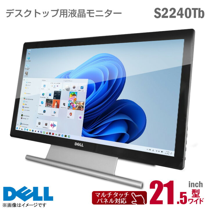 楽天市場】DELL S2240Tb 21.5インチ ワイド 液晶モニター マルチタッチ 