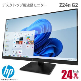 [ケーブルセット価格] HP Z24n G2 24インチ ワイド プロフェッショナル 液晶モニター WUXGA フルHD相当 縦置き可 非光沢 ノングレア IPS ベゼルスリム タイプC USB-C HDMI DisplayPort DVI 1920×1200 24型 PCモニター 中古モニター 【★安心30日保証】 中古