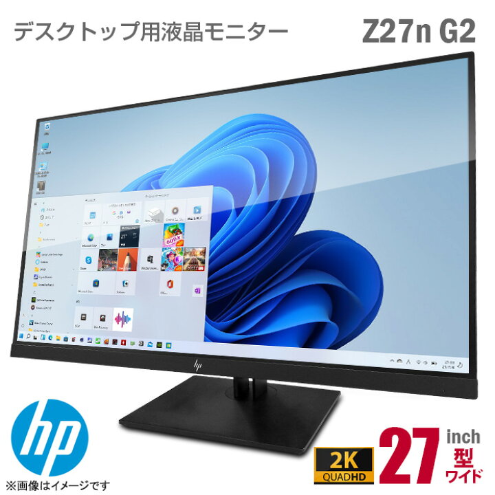 楽天市場】HP Z27n G2 27インチ ワイド プロフェッショナル 液晶 
