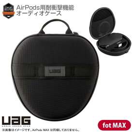 あす楽★ [未使用品] [良品] URBAN ARMOR GEAR AirPods 用 オーディオケース MAX 対応 耐衝撃 カラビナ付属 UAG Apple アップル ヘッドホンカバー ヘッドフォンカバー 中古