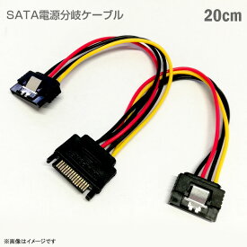 あす楽★ [新品] パソコン用 SATA分岐ケーブル 電源ケーブル 電源延長 20cm 分岐ケーブル ハードディスク コネクタ PC 自作PC 内蔵HDD デュアル ロック付き 変換 15ピン 15pin 【★安心30日保証】