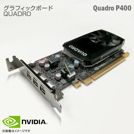 あす楽★ NVIDIA Quadro P400 エヌビディア 2GB 2048MB GDDR5 64bit mini-DisplayPort ロープロファイル PCI-エクスプレス PCI Express GPU グラフィックボード Graphics Board グラフィックカード ビデオカード グラボ 【★安心30日保証】 中古