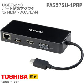 [純正] 東芝 USB-C インターフェースハブ PA5272U-1PRP 端子 拡張ハブポート タイプC Type-C HDMI D-sub VGA 軽量 コンパクト 変換ケーブル TOSHIBA トラベルハブ Travel Adapter 【★安心30日保証】 中古