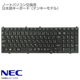 あす楽★ [中古再生品] ノートパソコン交換用キーボード NEC VersaPro VD〇〇シリーズ VK〇〇シリーズ VX〇〇シリーズ VL〇〇シリーズ VJ〇〇シリーズ等 日本語キーボード テンキーあり 格安 【★安心30日保証】