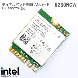 あす楽★ Intel ノートパソコン用無線LANカード 8260NGW デュアルバンド Wi-Fi Bluetooth4.2 Windows11 Windows10 Windows8.1 Windows7 Linux 通信Band Wireless-802.11 ac Wi-Fi5 交換用 修理用 【★安心30日保証】 中古