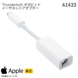 [純正] Apple Thunderbolt ギガビット Ethernet アダプタ A1433 変換器 イーサネット LAN 変換ケーブル MacBook Air Pro iMac Mac mini マック RJ-45 アップル 【★安心30日保証】 中古