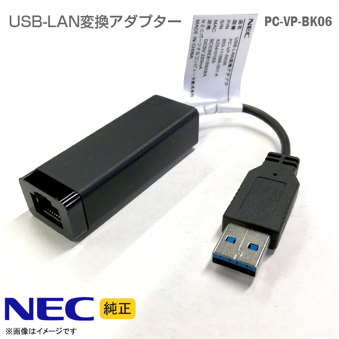 楽天市場】あす楽☆ [純正] NEC USB-LAN変換アダプタ PC-VP-BK06