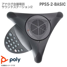 あす楽★ 未使用品 美品 Polycom SoundStation2 STANDARD アナログ会議電話 電話会議システム 打合せ ミーティング MTG ビジネスホン ビジネスフォン サウンドステーション2 ポリコム PPSS-2-BASIC FULL DUPLEX CONFERENCE PHONE 中古