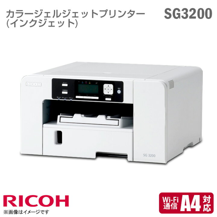 RICOH) SG 3200 【ファックス】 GEL JET A4ジェルジェットプリンター 
