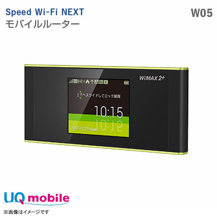 楽天市場】あす楽☆ UQ WiMAX モバイルルーター W05 Speed Wi-Fi NEXT 