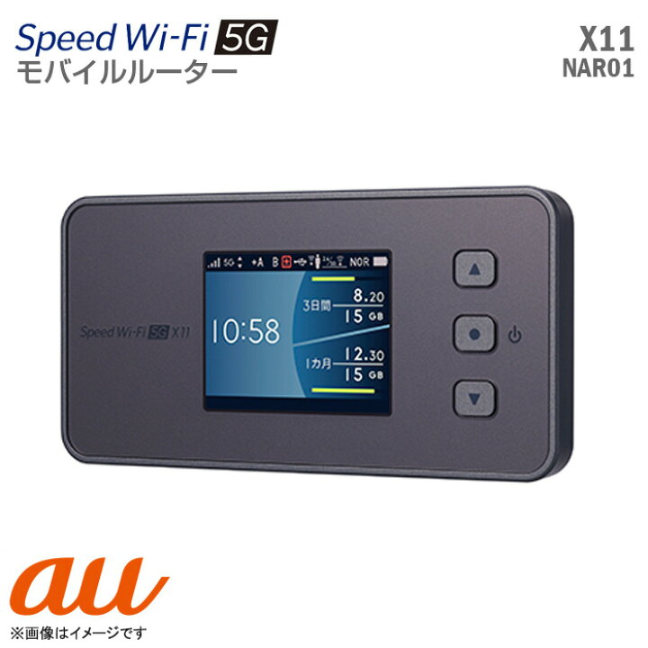 楽天市場】あす楽☆ au モバイルルーター Speed Wi-Fi 5G X11 NAR01 