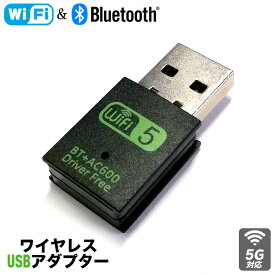 [新品] Wi-Fi Bluetooth ワイヤレスUSBアダプター 無線LAN wifi デュアルバンド Wi-Fi5 対応 5GHz IEEE802.11a/b/g/n/ac 600Mbps 2.4GHz Bluetooth4.2 WindowsOS Windows10 Windows11子機 レシーバー
