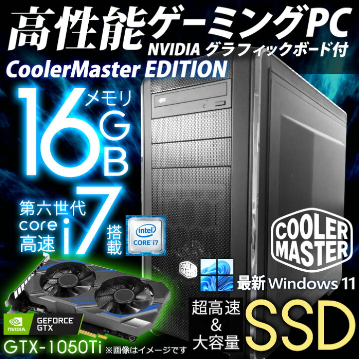 高速 SSD120GB ゲーミングPC 8GB GTX 1050Ti i7
