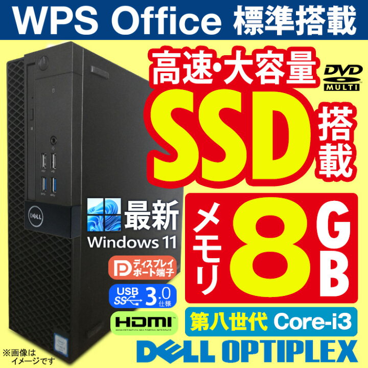 楽天市場】デスクトップパソコン 最新 Windows11 DELL OptiPlex SFF 第 
